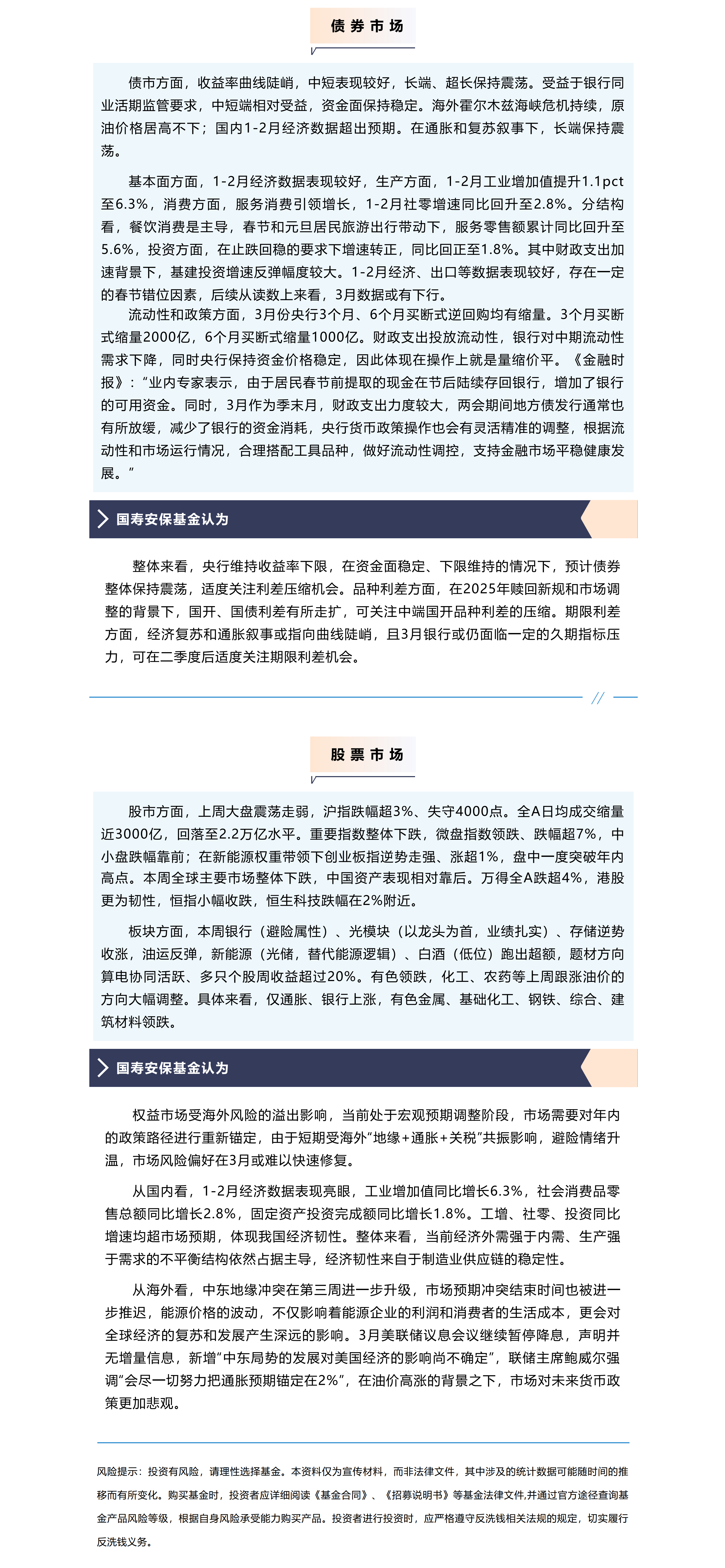 【投资周周道】“地缘+通胀+.png